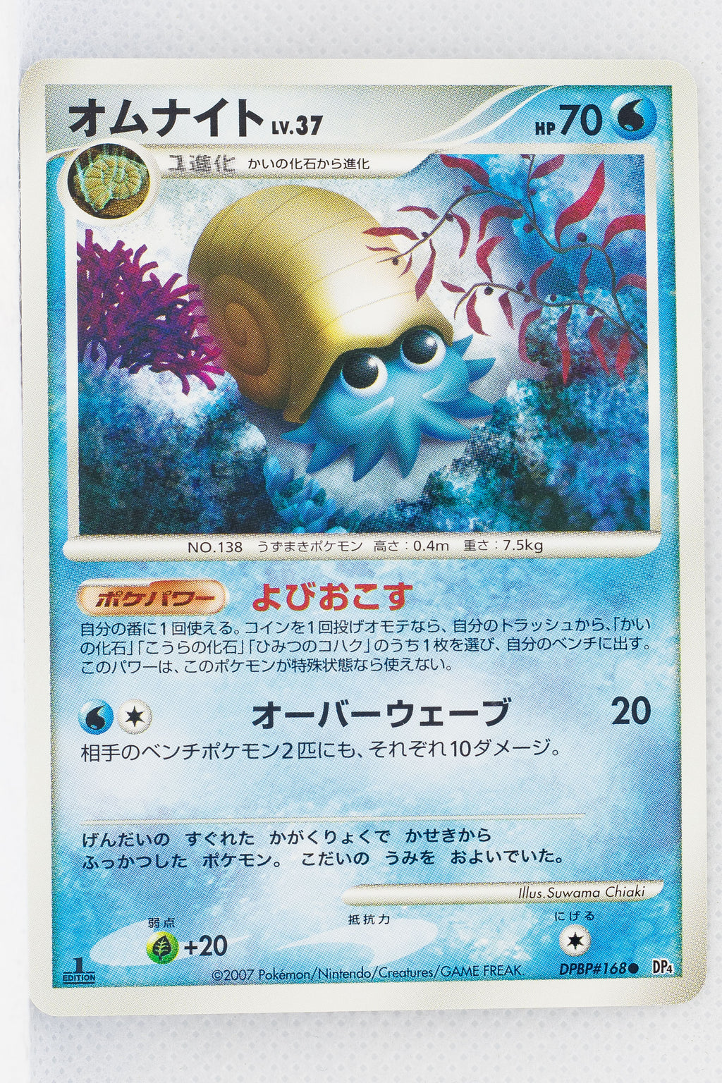 DP4 Moonlit Pursuit Omanyte 1st Edition