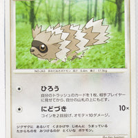 DP4 Dash at Dawn Zigzagoon 1st Edition