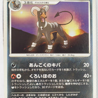 DP4 Moonlit Pursuit Houndoom Rare