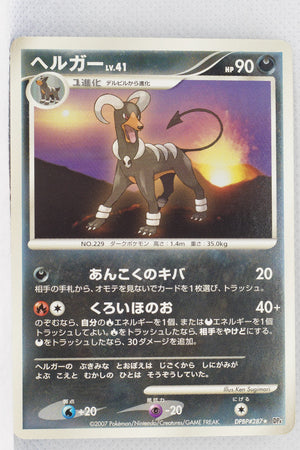 DP4 Moonlit Pursuit Houndoom Rare