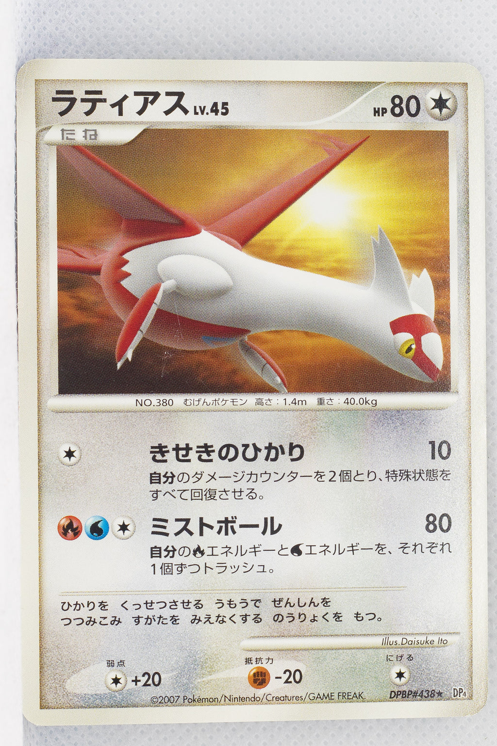 DP4 Dash at Dawn Latias Rare