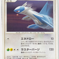 DP4 Moonlit Pursuit Latios Rare