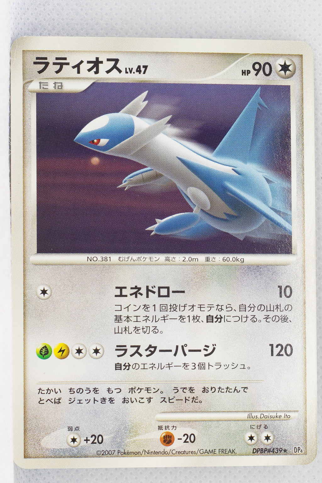 DP4 Moonlit Pursuit Latios Rare