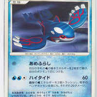 DP5 Cry from the Mysterious Kyogre 1st Edition Rare