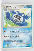 DP5 Cry from the Mysterious Poliwrath 1st Edition Rare