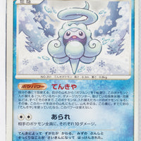 DP5 Cry from the Mysterious Castform Snow-cloud Form 1st Edition Rare