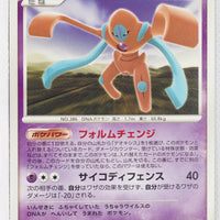 DP5 Temple of Anger Deoxys Defense Forme 1st Edition Rare