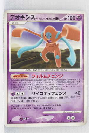 DP5 Temple of Anger Deoxys Defense Forme 1st Edition Rare