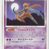 DP5 Temple of Anger Deoxys Attack Forme 1st Edition Rare