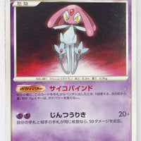 DP5 Cry from the Mysterious Mesprit 1st Edition Rare