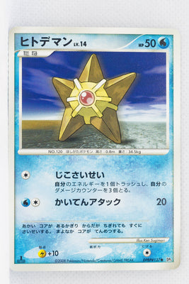 DP5 Temple of Anger Staryu 1st Edition