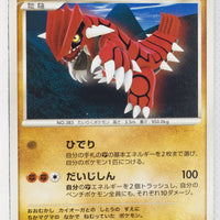 DP5 Cry from the Mysterious Groudon 1st Edition Rare
