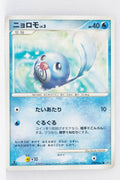 DP5 Cry from the Mysterious Poliwag 1st Edition