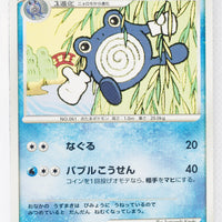 DP5 Cry from the Mysterious Poliwhirl 1st Edition