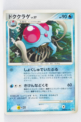 DP5 Cry from the Mysterious Tentacruel 1st Edition