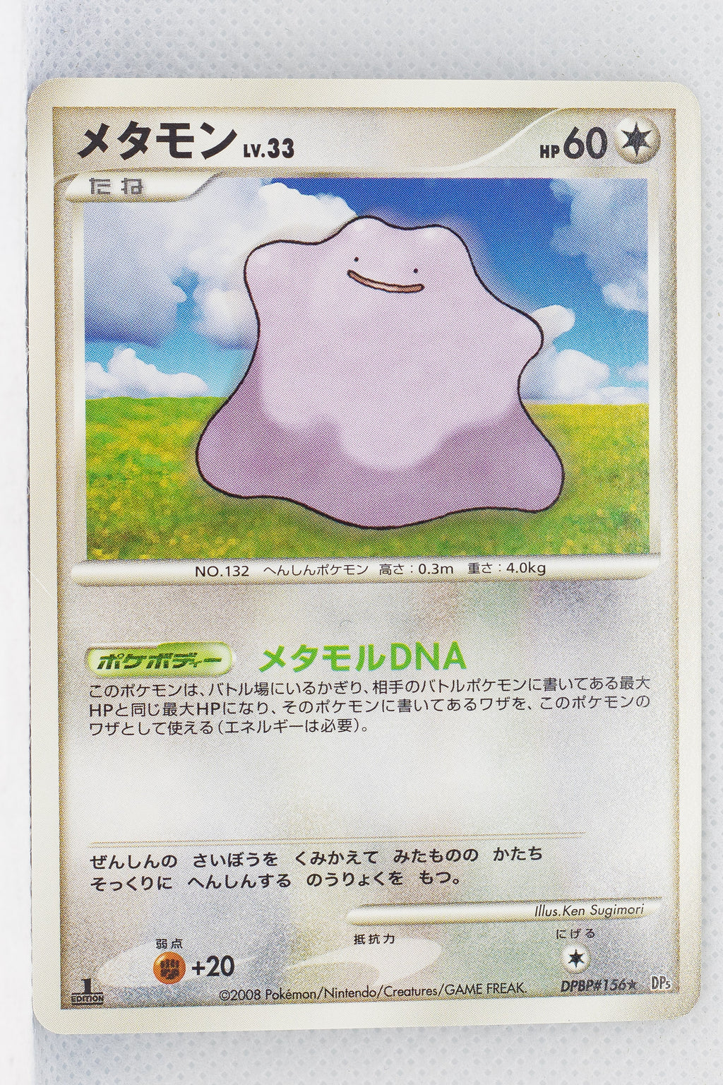 DP5 Temple of Anger Ditto 1st Edition Rare