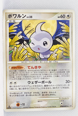 DP5 Cry from the Mysterious Castform 1st Edition Rare