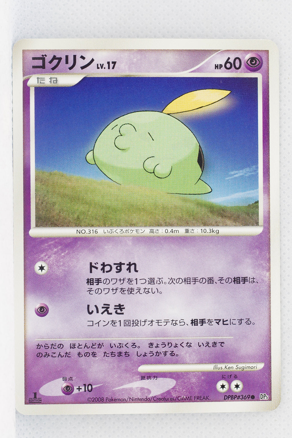 DP5 Temple of Anger Gulpin 1st Edition