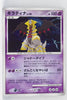 DP5 Cry from the Mysterious Giratina 1st Edition Holo