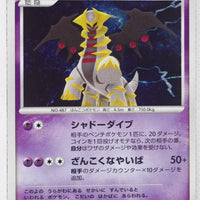 DP5 Cry from the Mysterious Giratina 1st Edition Holo