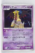 DP5 Cry from the Mysterious Giratina 1st Edition Holo