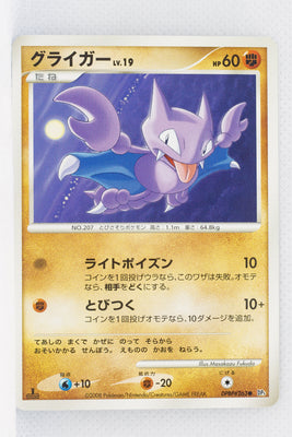 DP5 Cry from the Mysterious Gligar 1st Edition