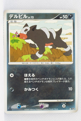 DP5 Temple of Anger Houndour 1st Edition