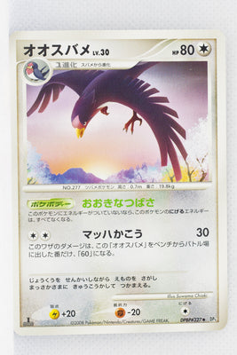 DP5 Cry from the Mysterious Swellow 1st Edition