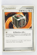 DP5 Cry from the Mysterious Trainer Technical Machine TS-1 1st Edition