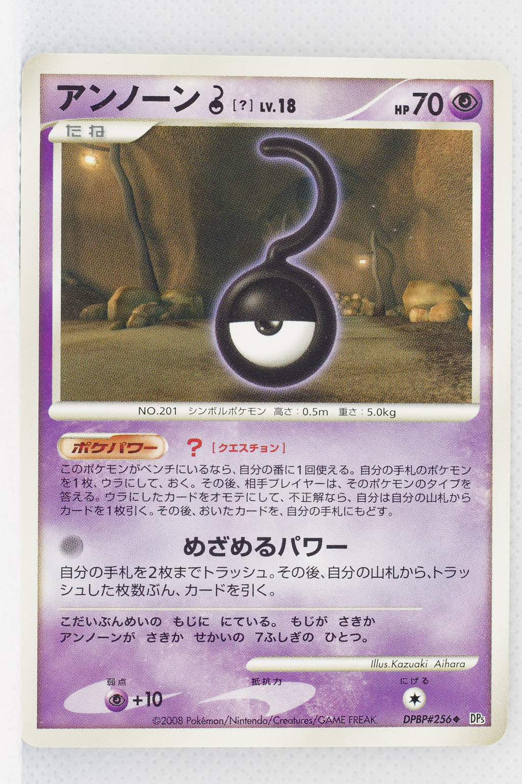 DP5 Cry from the Mysterious Unown ?