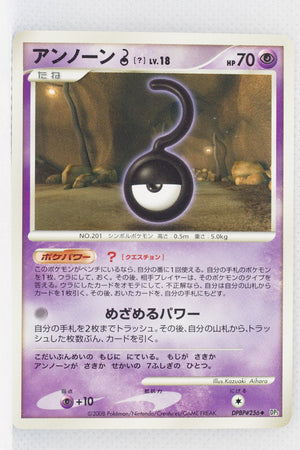 DP5 Cry from the Mysterious Unown ?