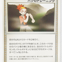 DP5 Cry from the Mysterious Trainer Buck's Training