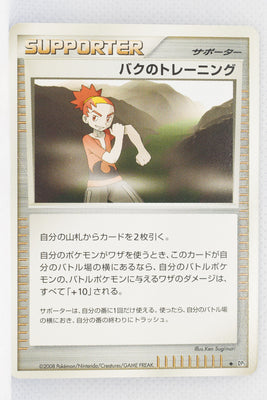 DP5 Cry from the Mysterious Trainer Buck's Training