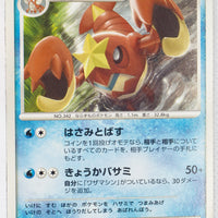 DP5 Cry from the Mysterious Crawdaunt Rare