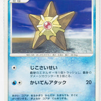 DP5 Temple of Anger Staryu