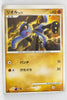 2008 DP5 Heatran vs Regigigas Deck Kit Riolu 1st Edition