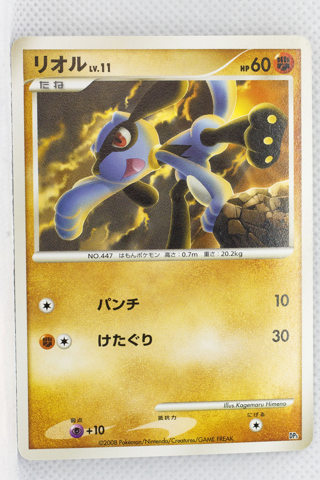 2008 DP5 Heatran vs Regigigas Deck Kit Riolu