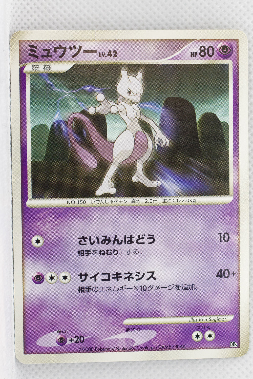 2008 DP5 Heatran vs Regigigas Deck Kit Mewtwo