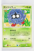 DP6 Intense Fight in the Sky 001/092 Tangela 1st Edition