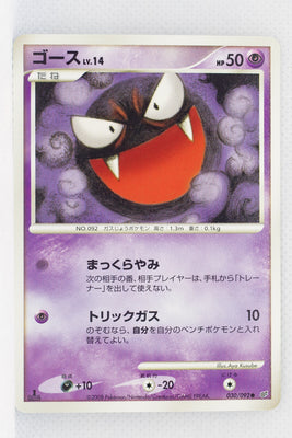 DP6 Intense Fight in the Sky 030/092 Gastly 1st Edition
