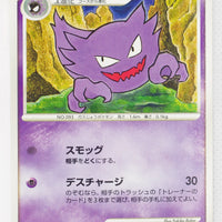 DP6 Intense Fight in the Sky 031/092 Haunter 1st Edition