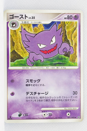DP6 Intense Fight in the Sky 031/092 Haunter 1st Edition