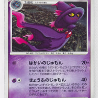 DP6 Intense Fight in the Sky 034/092 Mismagius Holo 1st Edition