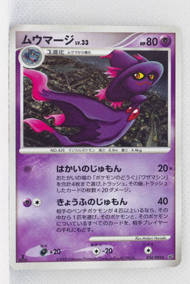 DP6 Intense Fight in the Sky 034/092 Mismagius Holo 1st Edition