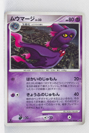 DP6 Intense Fight in the Sky 034/092 Mismagius Holo 1st Edition