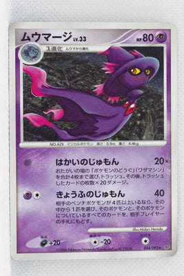 DP6 Intense Fight in the Sky 034/092 Mismagius Holo