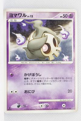 DP6 Intense Fight in the Sky 038/092 Duskull 1st Edition