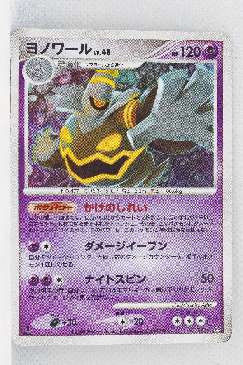 DP6 Intense Fight in the Sky 041/092 Dusknoir Holo 1st Edition