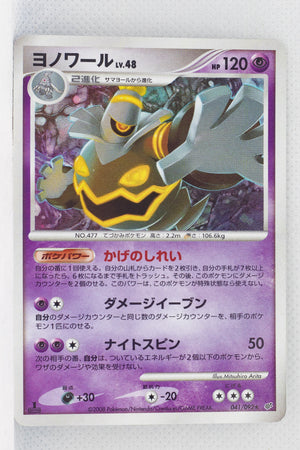 DP6 Intense Fight in the Sky 041/092 Dusknoir Holo 1st Edition