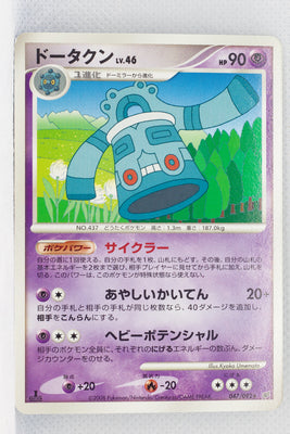 DP6 Intense Fight in the Sky 047/092 Bronzong Rare 1st Edition